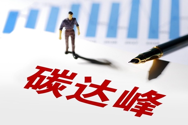 河南省發(fā)布碳達峰實施方案 引導(dǎo)建材行業(yè)向輕型化、集約化、制品化轉(zhuǎn)型