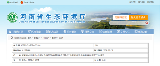 關(guān)于河南省《2024年重污染天氣重點(diǎn)行業(yè)績效分級》政策解讀